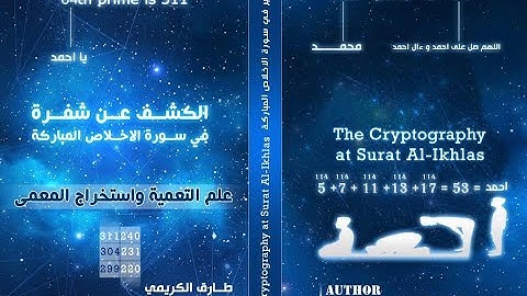 شفرة سورة الاخلاص