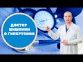 Остановим гипертонию! Ключ к избавлению от высокого давления!