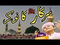 سرکار ﷺ کا نوکر ہوں کوئی عام نہیں ہوں New Heart Touching Naat 2025 Islamic Contents 786 Product