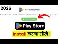 How To Install Play Store In Android | Google Play Store Install | Play Store Not Installed Fix