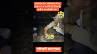 बझाङमा युवतीमाथि खुकुरी तेस्रेई कुटपिट भएपछि गृहमन्त्रिसुदन गुरूङ उत्रिए यक्सनमा#goodnews#fty#👍️💪🇳🇵#