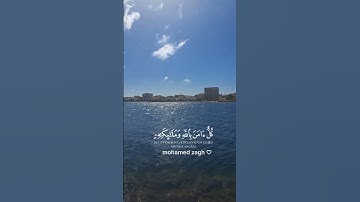 أواخر سورة البقرة