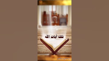 ربنا وابعث فيهم رسولا منهم يتلو عليهم آياتك ويعلمهم الكتاب والحكمة ويزكيهم = البقرة 129 #سعد_الغامدي