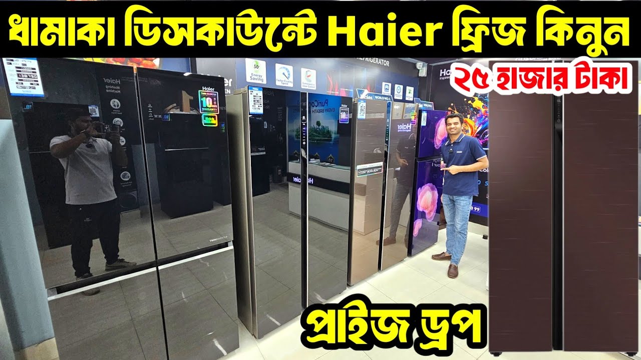 Haier Freeze Price In Bangladesh 2026 | Haier Fridge Price In BD 2026 | Haier Freeze Price In BD