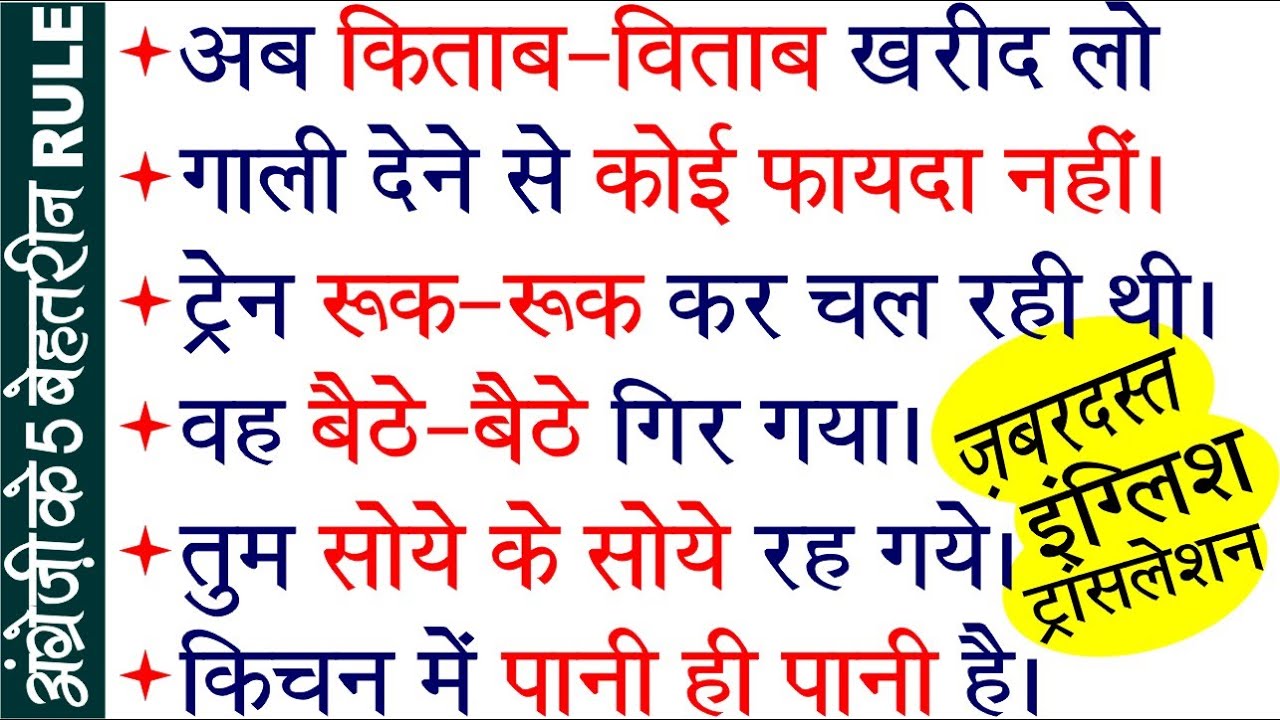 No use of | There is nothing but | and all | While | Lajawab English Rules