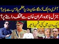 I will fight to the end | Imran Khan out of PM house | General Bajwa on different path from PM Khan