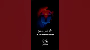 #اسلام_صبحي #قران_كريم #سورة_طه