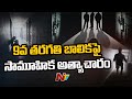 Minor girl gangr*ped in Hyderabad