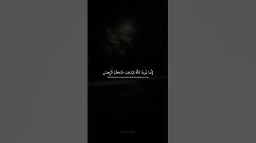 إِنَّما يُريدُ اللَّهُ لِيُذهِبَ عَنكُمُ الرِّجسَ أَهلَ البَيتِ  محمد صديق المنشاوي  سورة الأحزاب