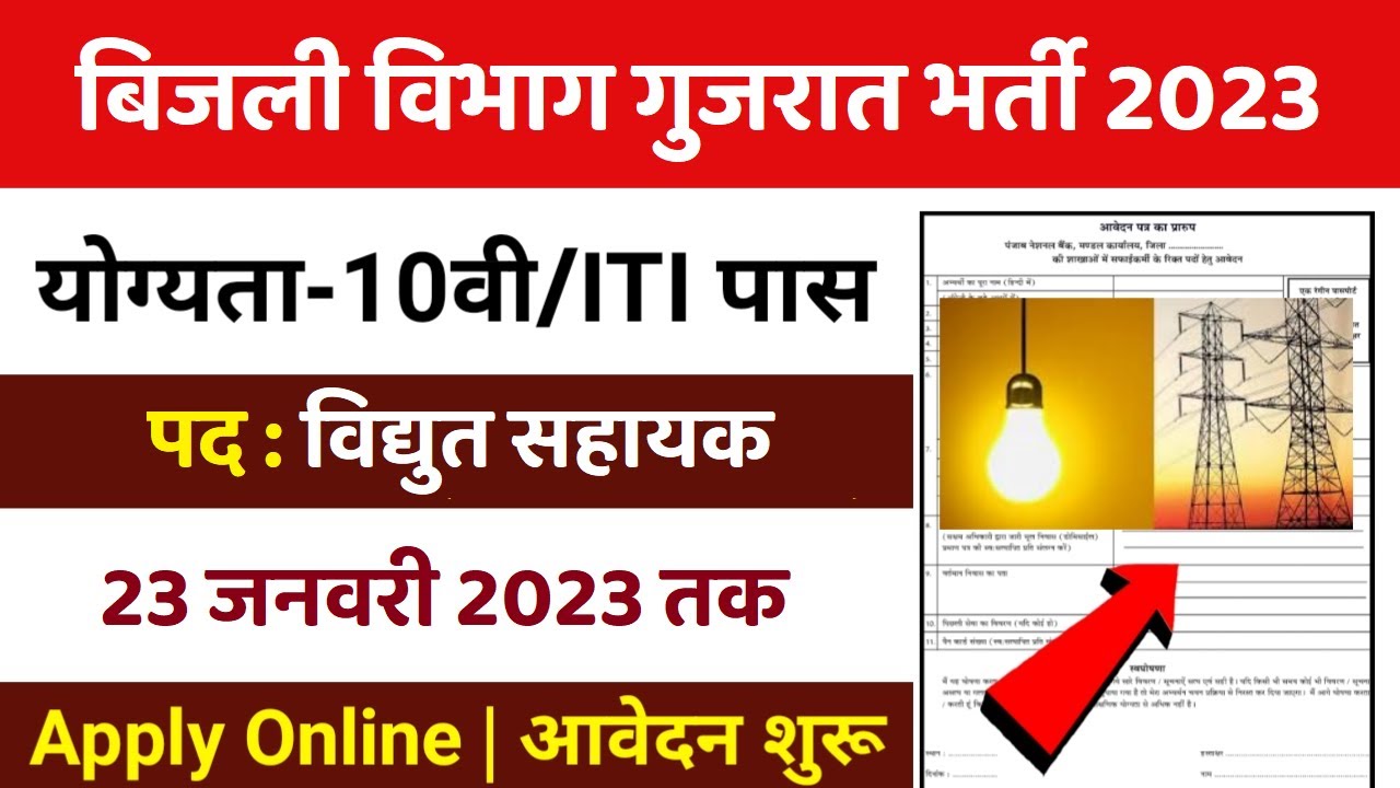 GSECL भर्ती 2023 | 10 वी पास आवेदन करे | GSECL Recruitment