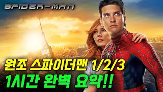 🕷1시간 19분 순삭🕷 킬링타임 끝판왕 명작 영화! 편집자 갈아 넣어서 만든 