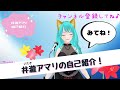 【新人Vtuber】ハツラツ系Vの井瀧アマリはじめましての自己紹介!
