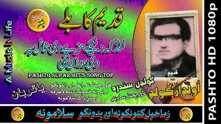 Ustad Qadeem Ii Pashto Afgahi Song Ii Laand Ka Da Tekay Mazeye Ii Zara Yadona Ii Hd 2022