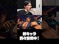 ヴォルフガング・クラウザー＆ケンシロウ参戦！餓狼伝説の新キャラPVを見るマゴ