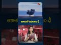 ఆకాశంలో విమానాలు ఢీ | Two fighter jets collide mid-air during US air show | NTV Global