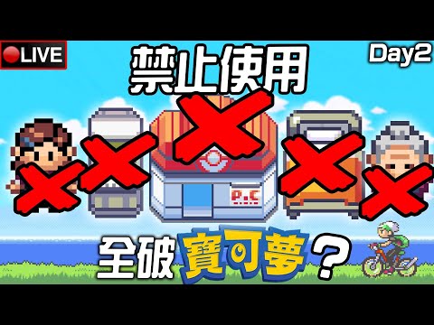 【皮卡直播】今晚直播到通關！我可以100%不見喬伊小姐全破《寶可夢 綠寶石》嗎?🔥通關馬上送Switch主機！