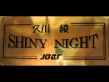 久川綾 の Shiny Night シャイニーナイト 最終回 生放送版 19990403 Aya Hisakawa&#39;s Shiny Night the Final Broadcast Live ver