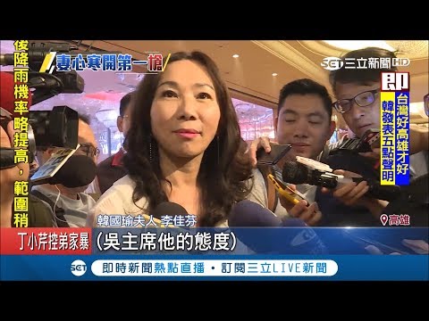 是誰不真誠?李佳芬"背後被開槍"引聯想 韓國瑜聲明"等承擔"唱雙簧?｜記者朱淑君 方柏丰｜【LIVE大現場】20190423｜三立新聞台