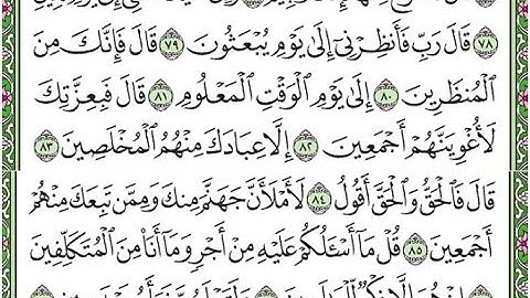 سورة ص مكررة الآيات من 77 إلى 88  Surah Sad repeated