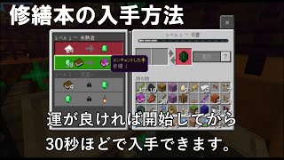 マイクラ 修繕本 エンチャント本 の入手方法 リイクラ Youtube