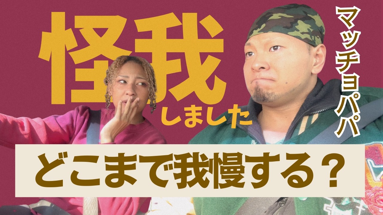 【怪我をしてしまいました】休むのは甘え？競技者・トレーナーの本音