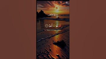 سورة الإخلاص 🥰😍❤️#راحة_نفسية 🥰💙#القرآن_الكريم #quran #عبدالباسط_عبدالصمد #تلاوة_خاشعة #اكسبلور