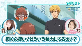 「司くん凄い!どういう体力してるの!?」【メダラジ】公式切り抜き⑨│第6回＜ゲスト＞加藤英美里(高峰 瞳役)
