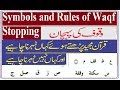 Ramooz e oqaaf e quran majeed symbols of waqf  stopping by abid raja