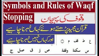 Ramooz e Oqaaf e Quran Majeed .Symbols of Waqf - Stopping By ABID RAJA