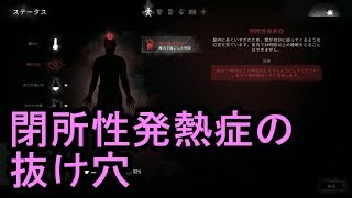 【TLD_5】 #8 閉所性発熱症の抜け穴