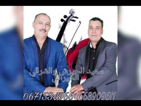 الشرقي الخيراني وسعيد الحيرش 2020