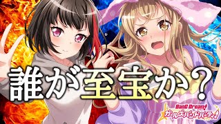 バンドリの至宝は誰かを討論するオタクたち【バンドリ ガルパ】