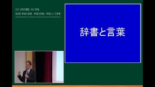 トム・ガリー「幸福の言葉、幸福な言葉、幸福という言葉」（2012年度朝日講座「知と幸福「知の冒険—もっともっと考えたい、世界は謎に満ちている」」第9回）