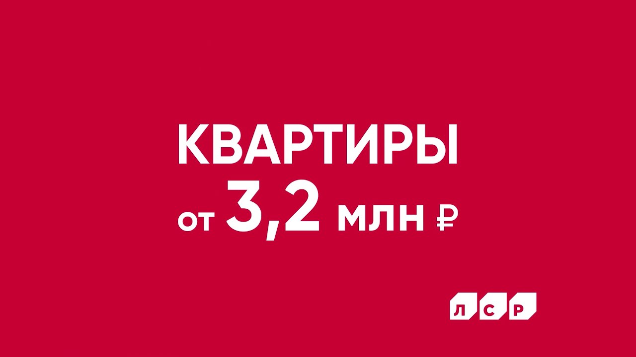 Старт продаж лср. Акция новостройки. Лср квартира за 1 рубль. Акции на квартиры. Калина парк 2 планировки.