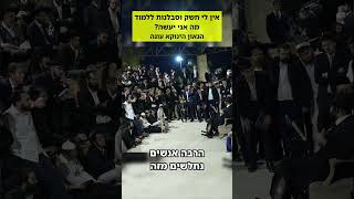 אין לי חשק וסבלנות ללמוד מה עושים | הגאון הינוקא משיב @TheYanukaRavShlomoYehuda #הינוקא #yanuka