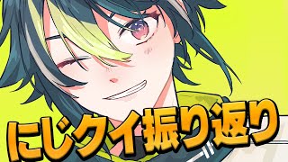 【 雑談 】にじクイ優勝しました！！！！！！！！！【 伊波ライ / にじさんじ 】