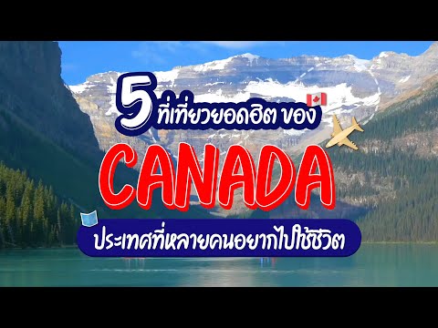 วีดีโอ: 30 สถานที่ท่องเที่ยวยอดนิยมในโตรอนโต แคนาดา