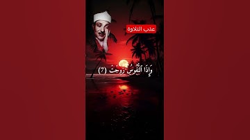 سورة التكوير #اكسبلور #المصحف #حالات_واتس #الرحمن #دويتو #القزابري #لايك #duet #الظروف #العظماء