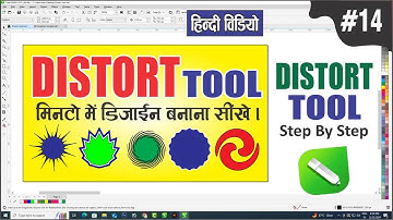 How to use Distortion tool & Distort tool in Coreldraw hindi tutorial || Basic Hindi Tutorial x21