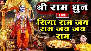 Siya Ram Jay Ram Jay Jay Ram सिया राम जय राम जय जय राम | Akhand Ram Dhun | Bhakti Song | Ram Bhajan