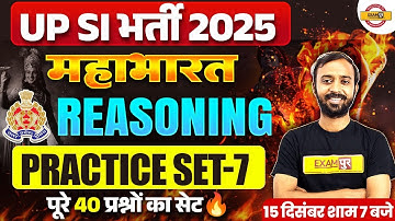 UP SI REASONING PRACTICE SET | UPSI REASONING CLASS | UP POLICE SI REASONING CLASS BY DEEPAK SIR