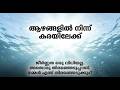 നാം ജീർണ്ണതയുടെ ആഴക്കടലിലോ?