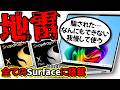 【驚愕】全Surface採用の最新チップSnapDragonの現状をわかりやすさ重視で解説します【初心者向け】