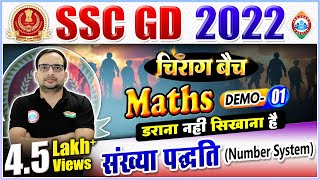 Number System Maths Tricks | SSC GD Maths | Maths By Ankit Bhati | चिराग बैच Maths Demo #1