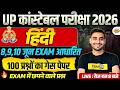 UP CONSTABLE HINDI CLASSES | UP CONSTABLE HINDI PRACTICE SET | UP POLICE HINDI CLASS - VIVEK SIR