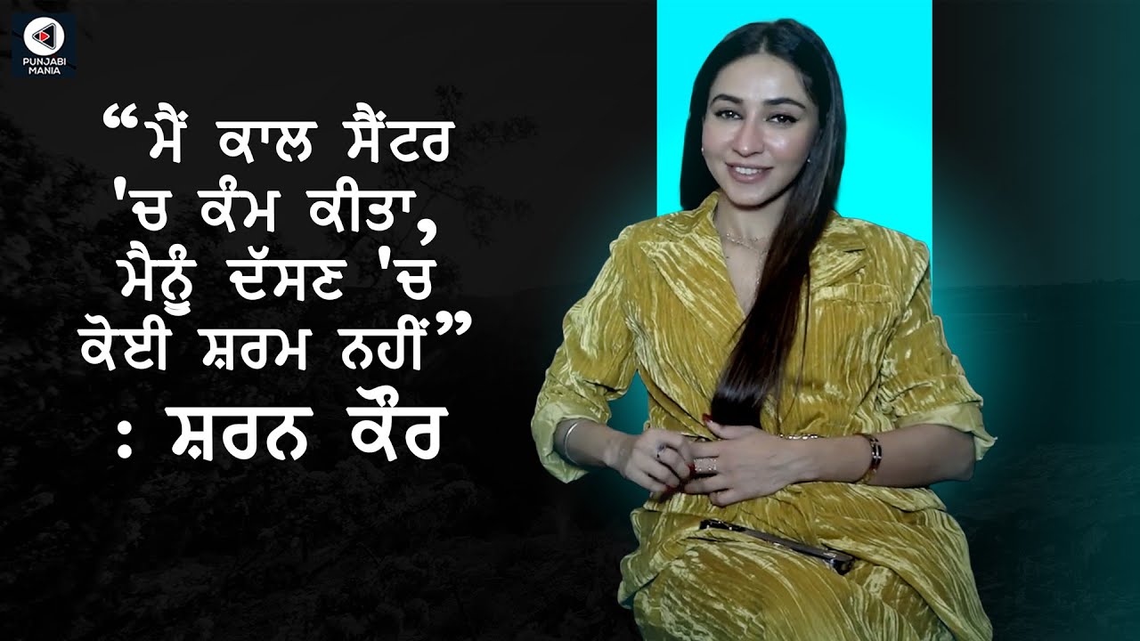 Sharan Kaur Interview | Sangrand | Punjabi Movie | Punjabi Mania