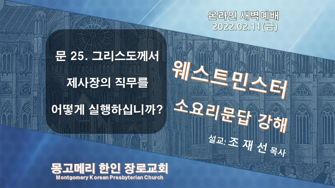 22-02-11(금)_새벽예배