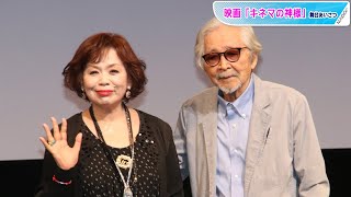 上沼恵美子、山田洋次監督に出演おねだり「ワンシーンでもいいから」　「キネマの神様」舞台あいさつ