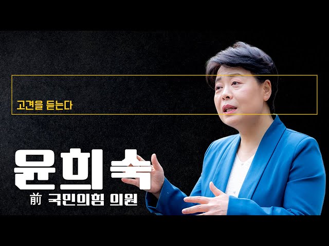 증시 빼곤 경제 엉망인데 정부 '자기도취'…바닥 무너지는 중 [윤희숙 前 국민의힘 의원에게 고견을 듣는다]