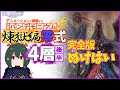 【 FF14 / 煉獄零式解説 】4層 後半 ぬけはいアニメーション解説 一部軽減例付き P8S Part2【ぬけまる】Re:
